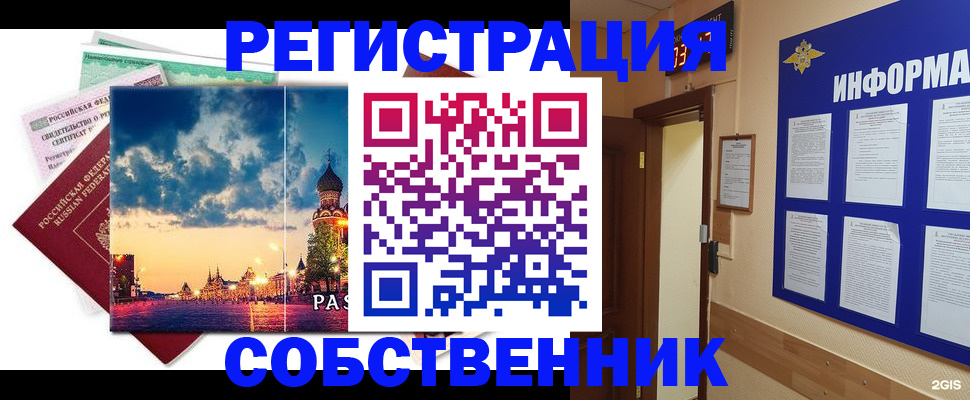 прописка от собственника в Сосновке