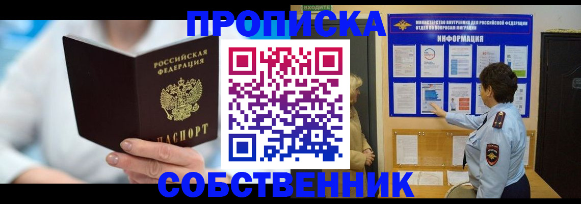 прописка гарантия в Сосновке