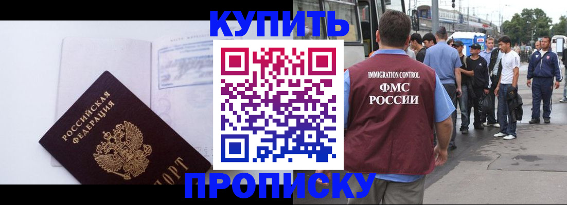 прописка для работы в Сосновке