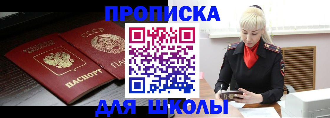 прописка штамп в Сосновке