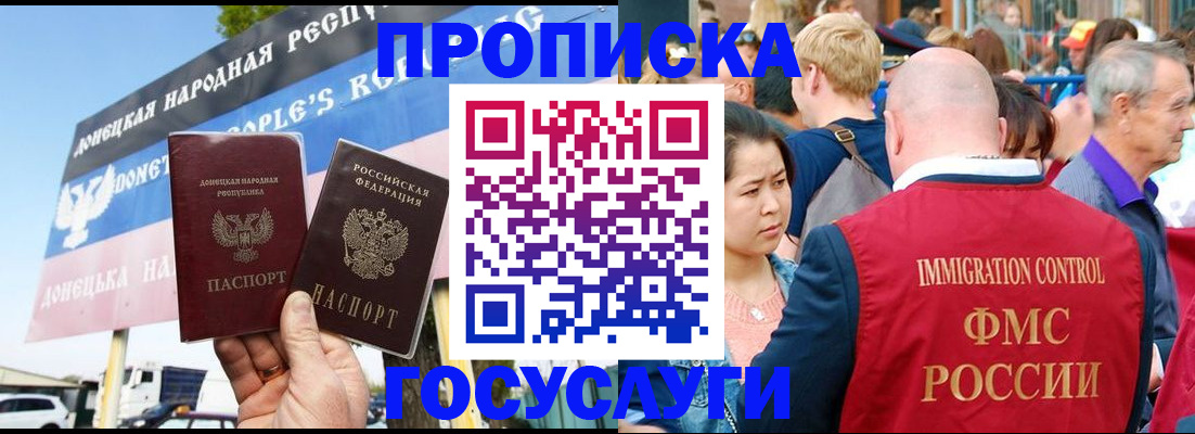 прописка штамп в Сосновке